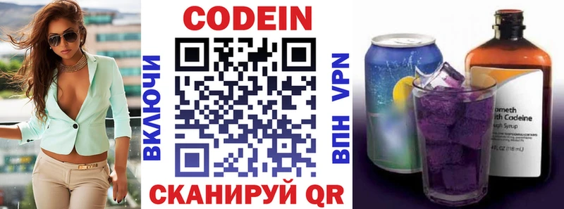 Codein напиток Lean (лин) Железногорск